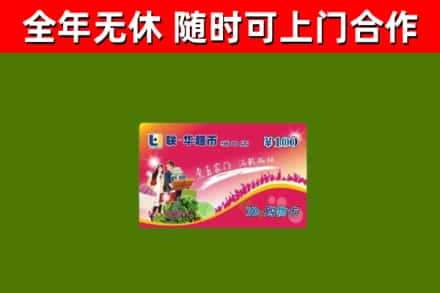 石排镇烟酒回收超市卡.jpg